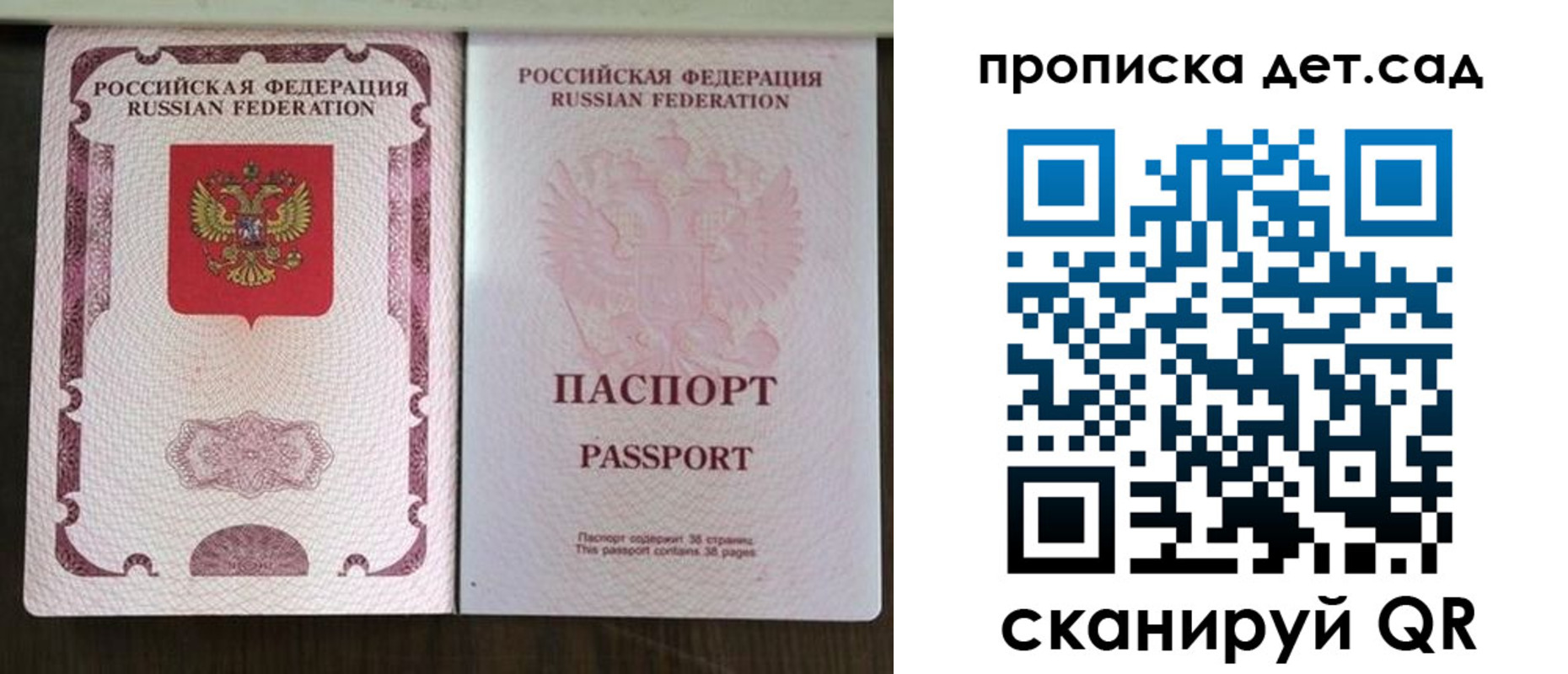 прописка ребенка в Тобольске
