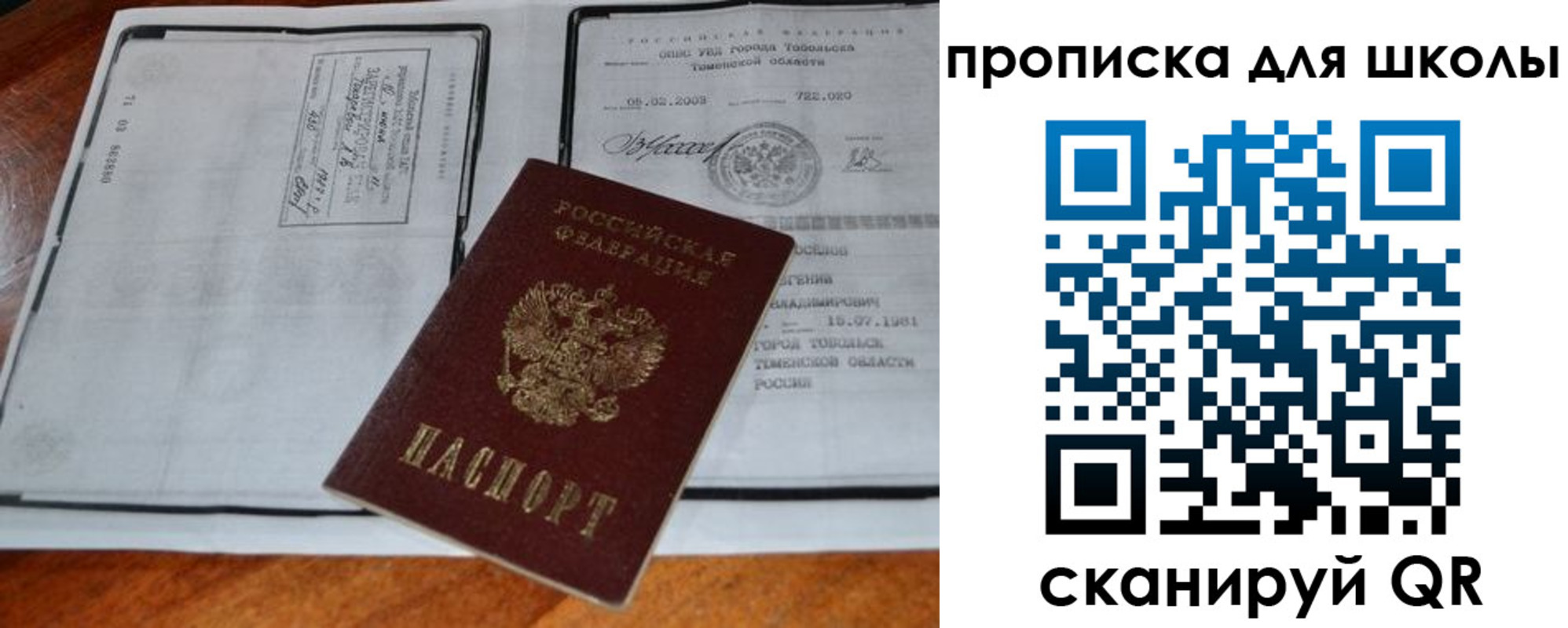 временная регистрация поиск в Тобольске