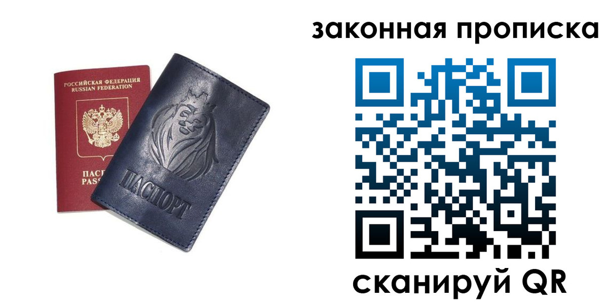 прописка законно в Тобольске