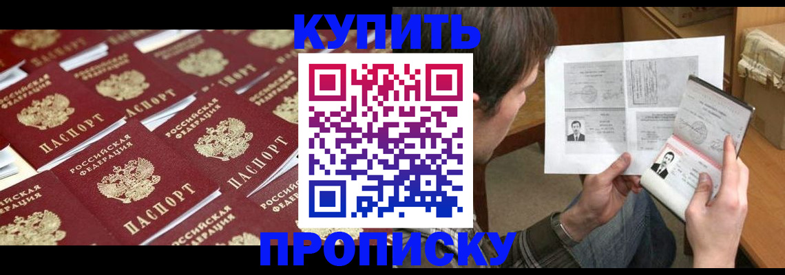 прописка для кредита в Тобольске