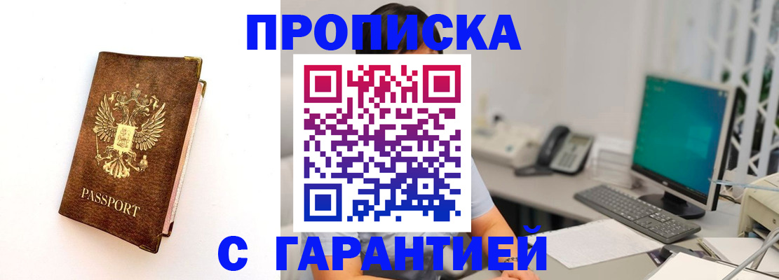 временная регистрация законно в Тобольске